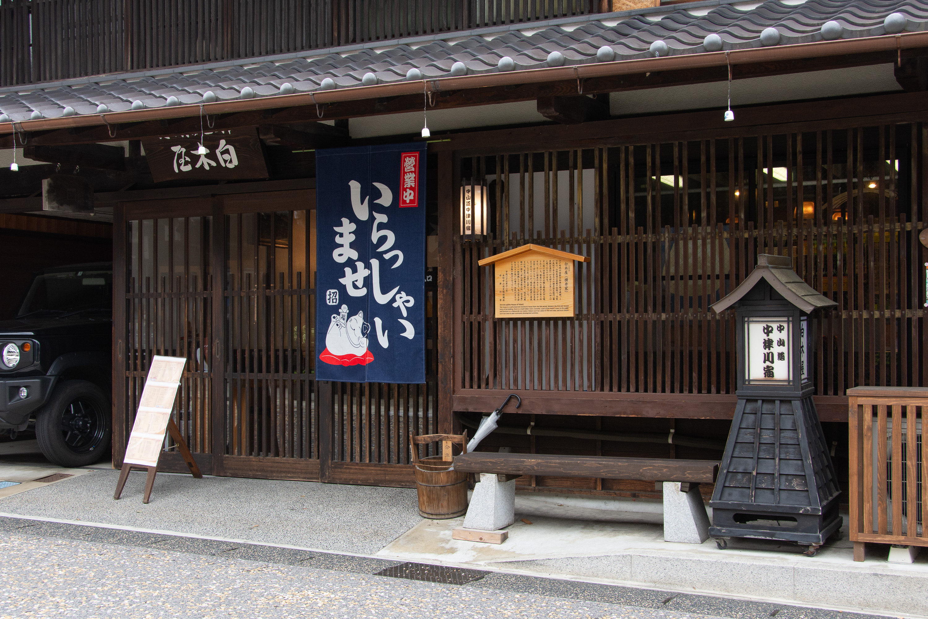中山道の歴史とともに味わうひととき。